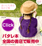 洋裁本紹介
